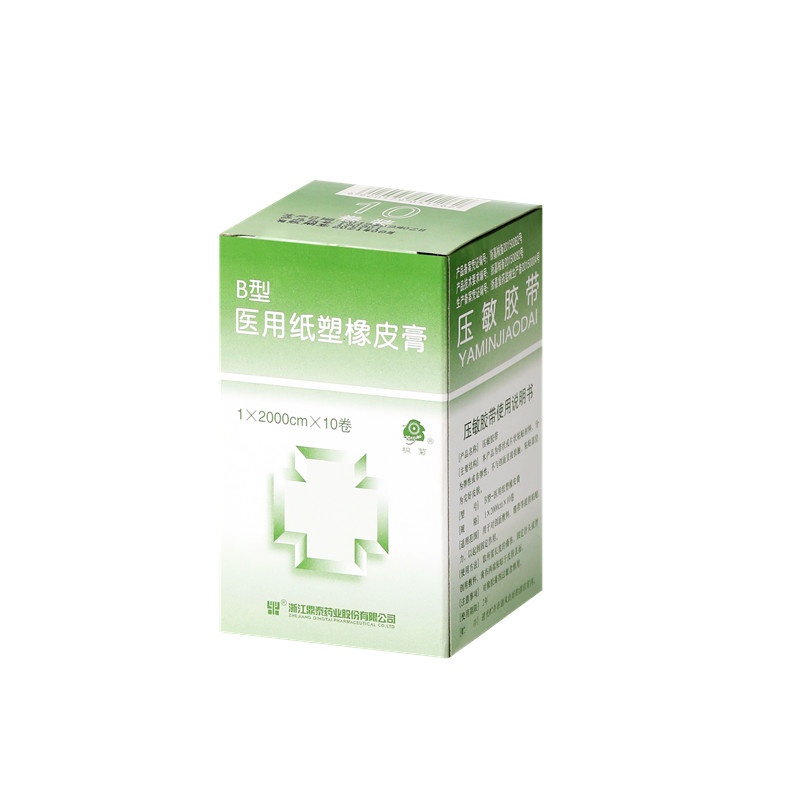 B型医用纸塑橡皮膏