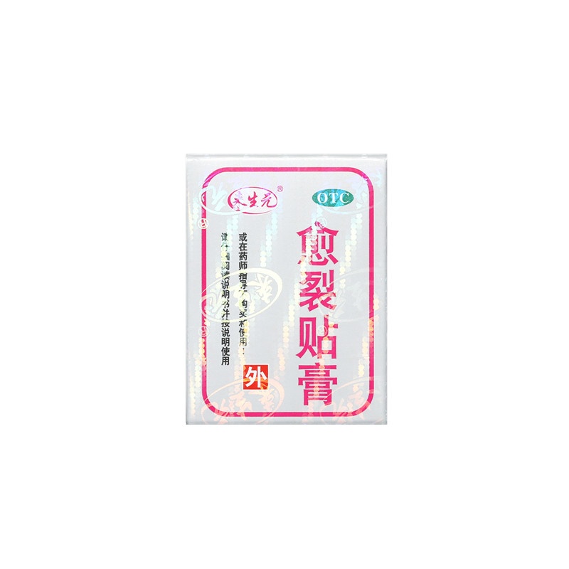 愈裂贴膏