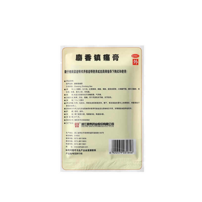 Shexiang zhen tong gao 7x10(cm)x20