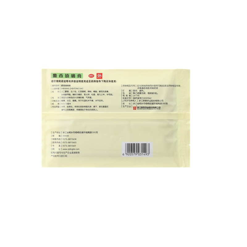 Shexiang zhen tong gao 8x13(cm)x20